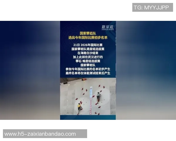 2026年3月份新闻杭州攀岩队比赛经验分析与表现评估的深度研究与探讨